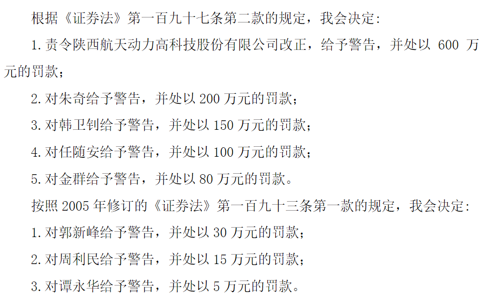 航天动力“专网通信”案行政处罚落地，维权征集进行中