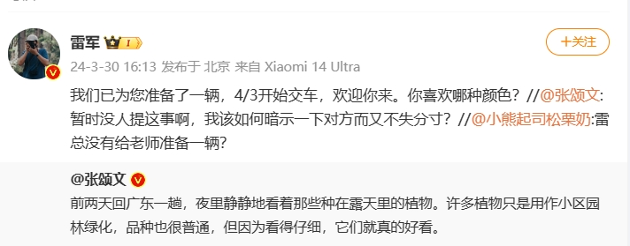 冲上热搜！雷军为张颂文准备了一辆小米汽车