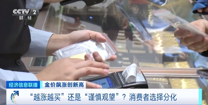 首饰金价格逼近每克700元！消费者“越涨越买”还是“谨慎观望”？