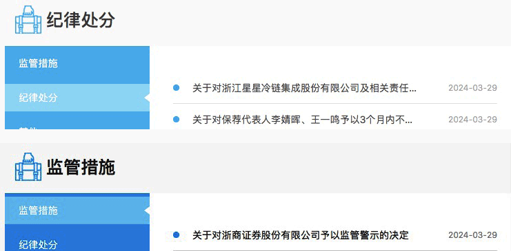 离奇！平安证券员工，为浙商证券项目打工