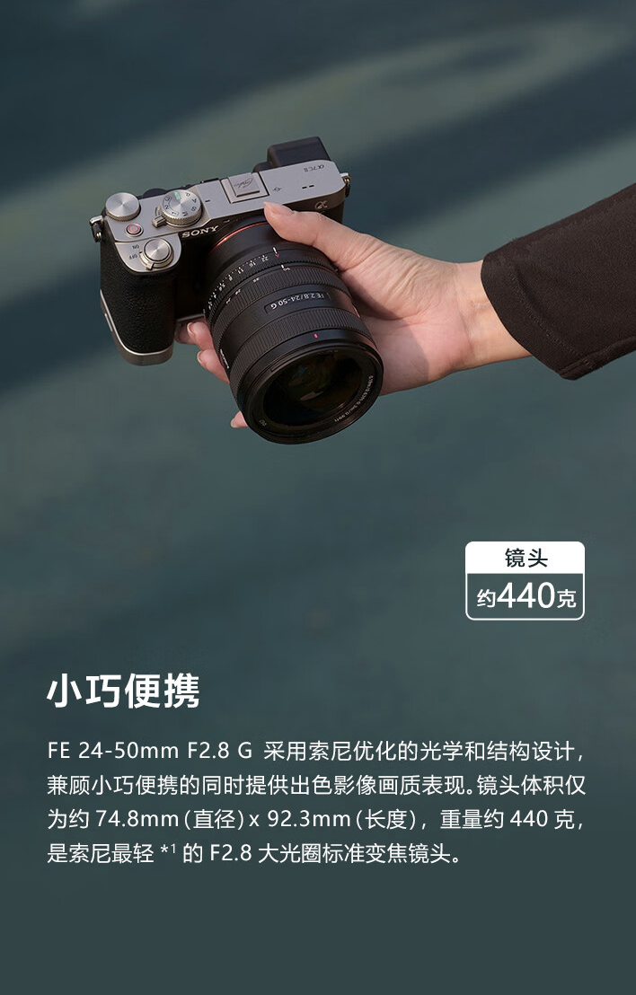 索尼 FE 24-50mm F2.8 G 全画幅 G 镜头开售：440 克重量，售 7999 元