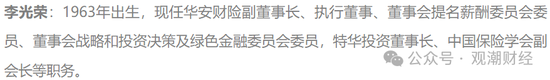 罕见人事大地震！华安财险高管班子集体调整，远调地方干部赴总部主持大局