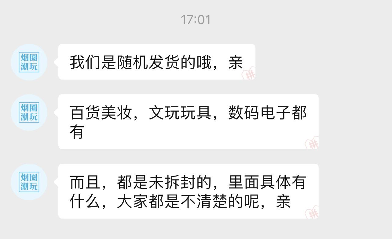 “快递盲盒”电商平台仍可下单 行业顽疾为何多年屡禁不止？律师：法律规定是明确的，关键在于执行