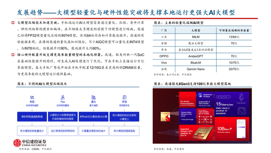 中信建投：AI催化下一轮换机高峰，开启产业新周期