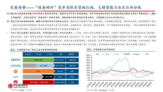 中信建投：AI催化下一轮换机高峰，开启产业新周期