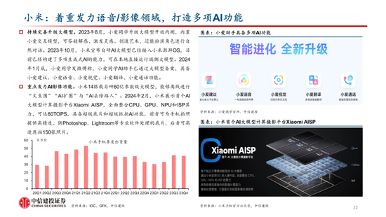 中信建投：AI催化下一轮换机高峰，开启产业新周期