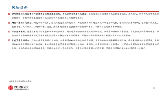 中信建投：AI催化下一轮换机高峰，开启产业新周期