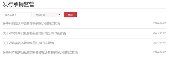 违规“打新”！嘉实资本等4家公司被书面警示