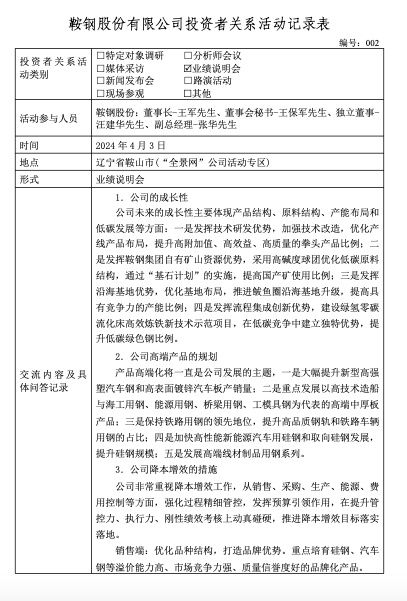 鞍钢股份：公司2023年销售钢材2,485.49万吨 实现钢材产销率101.03%