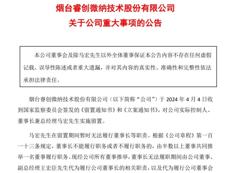 今日两家公司公告：董事长被立案调查、实施留置