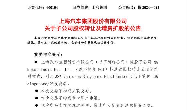 泼天的富贵来了？上汽集团印度子公司拟引入当地战投 预计增利50~70亿元