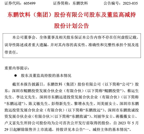 东鹏特饮一年卖了超百亿！东鹏饮料2023年净利同比增加41.6%，销售费用创历史同期新高