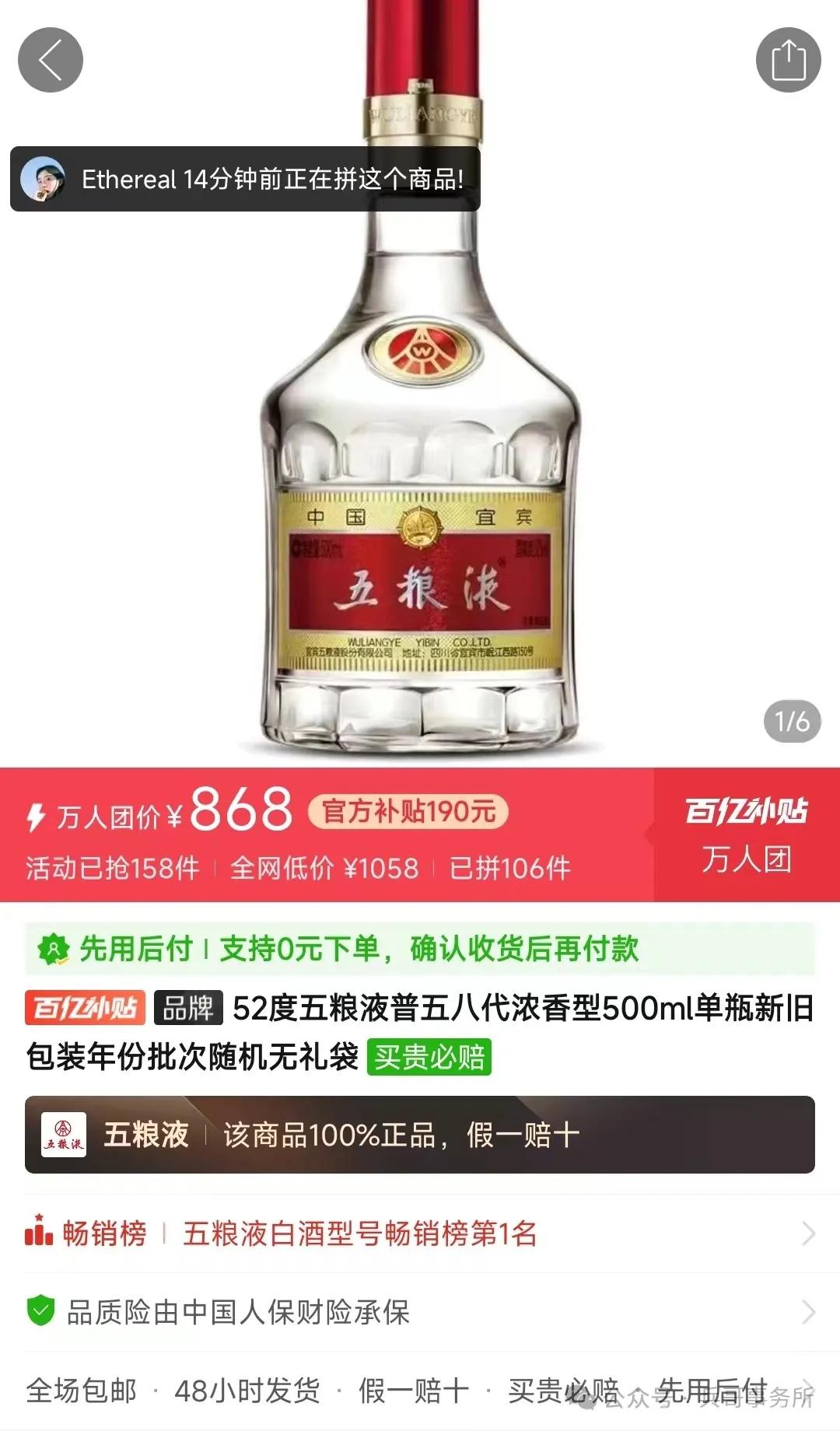 五粮液控诉拼多多店铺卖假酒，这可能是互联网有史以来最窝囊的打假事件