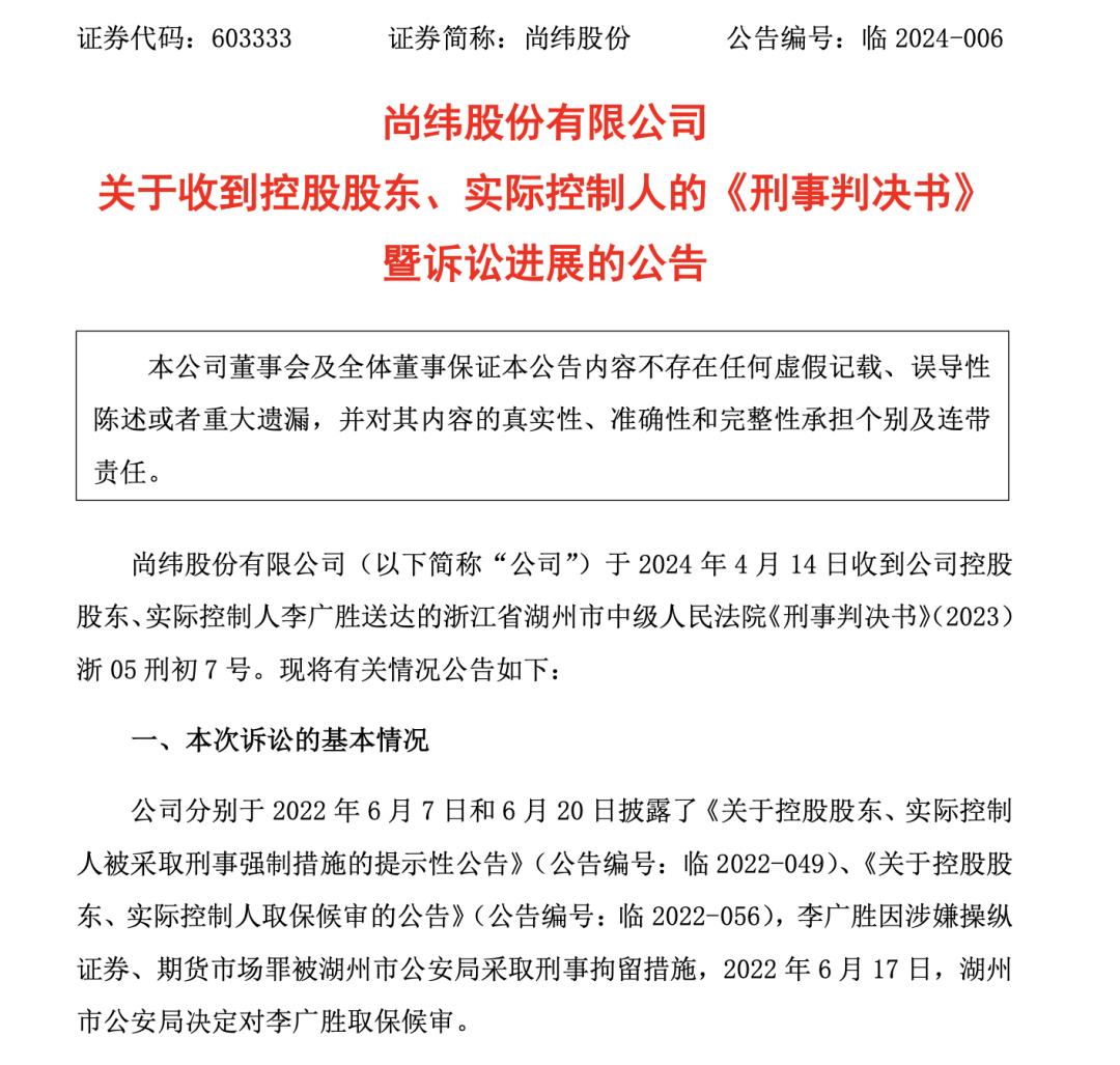 知名上市公司 董事长被判刑！他差点成了罗永浩的老板 曾试图花近6亿元收购罗永浩直播公司40%股权