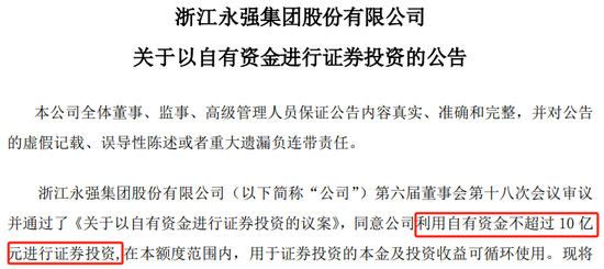 浙江永强宣布：拟最高10亿“炒股”！重仓腾讯亏1.4亿，网友评论亮了