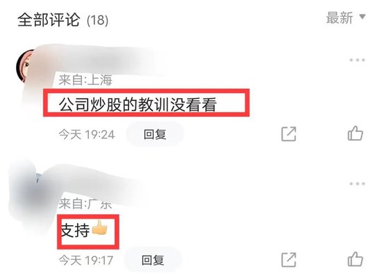 浙江永强宣布：拟最高10亿“炒股”！重仓腾讯亏1.4亿，网友评论亮了