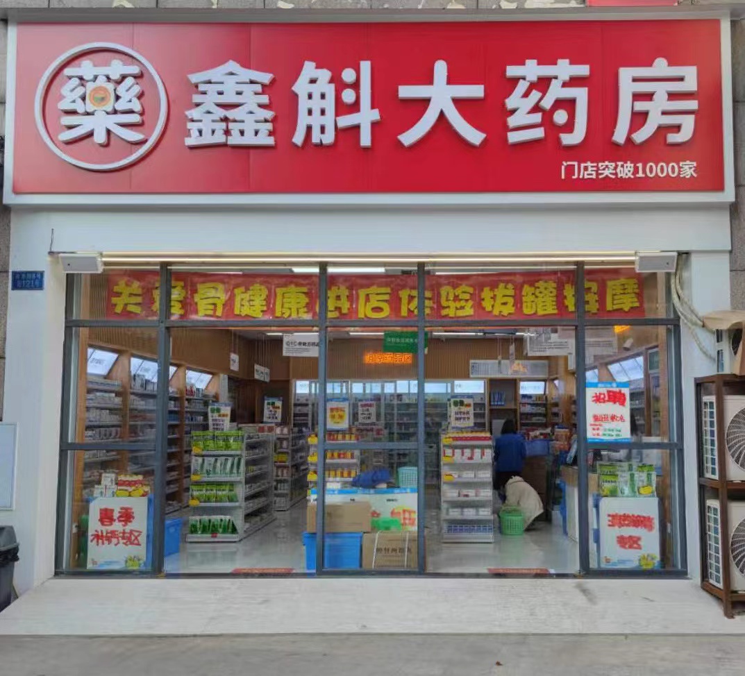 药店比茶饮店还多，行业越来越“卷”  重庆一联锁药房试水新销售模式，但供应商坐不住了