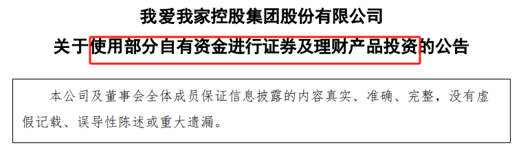 亏超8亿！拟最高33亿做证券投资和理财