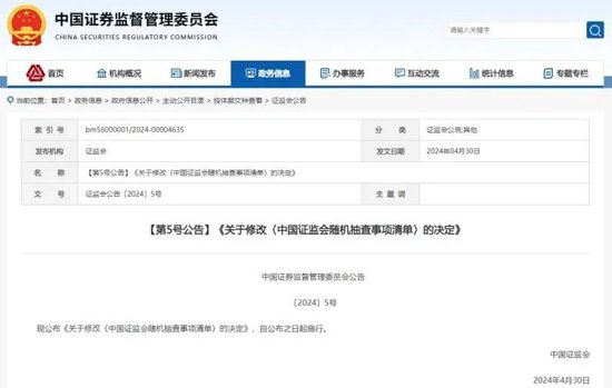 “五一”节前，证监会、沪深交易所、中基协密集发布！