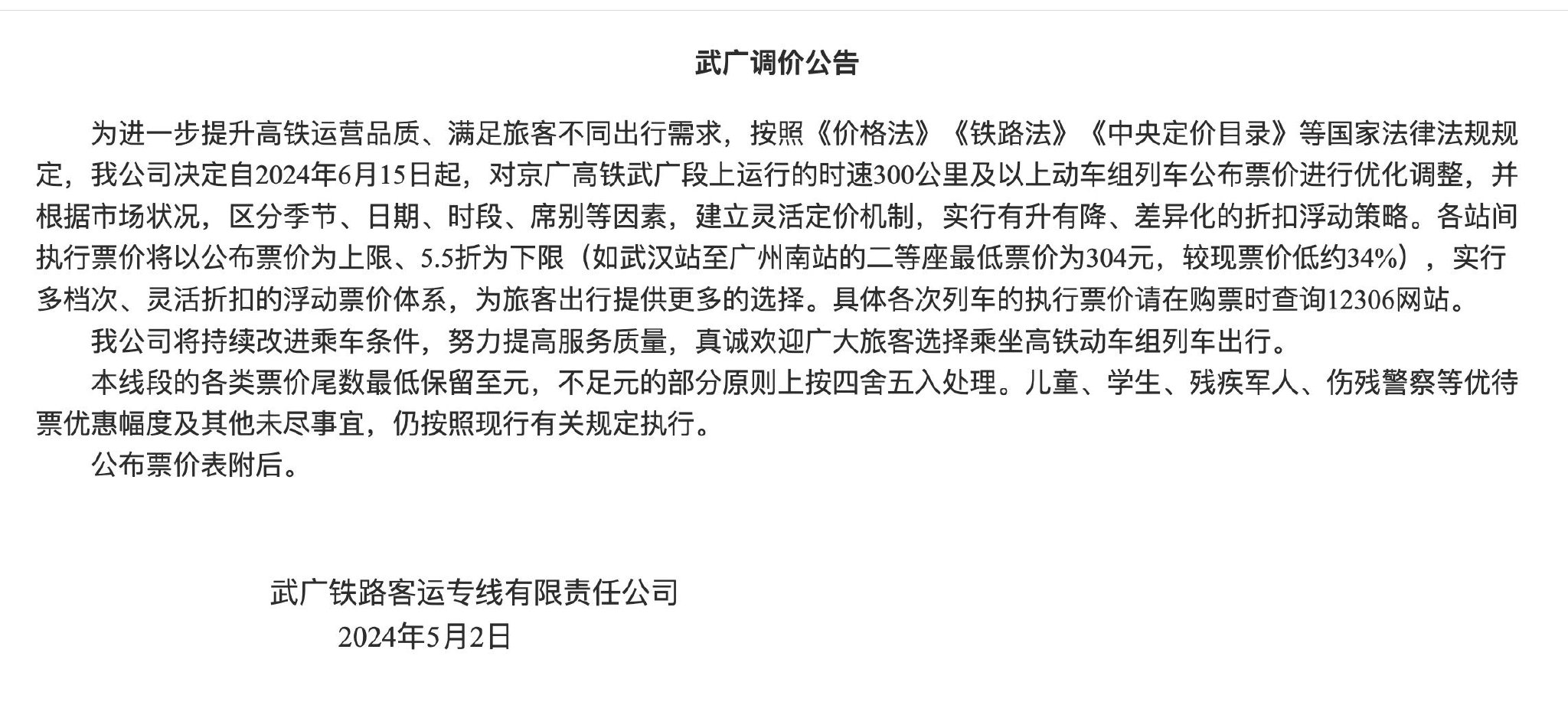 武广高铁、沪昆客专等4条高铁票价开涨  涨幅近20%