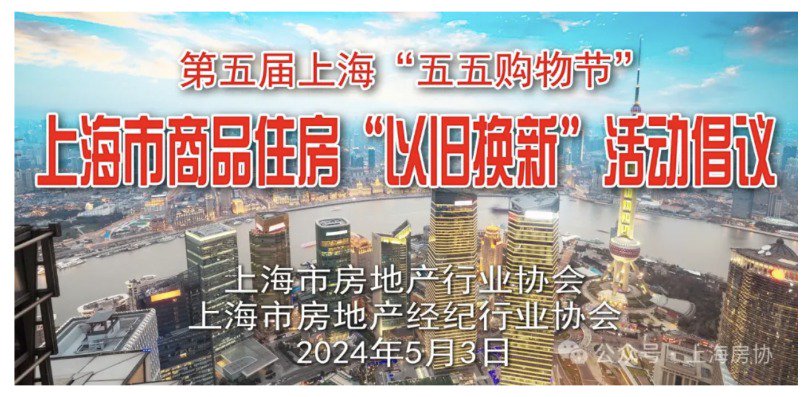 上海买房也可以“以旧换新”了！旧房未成功出售可无条件退款