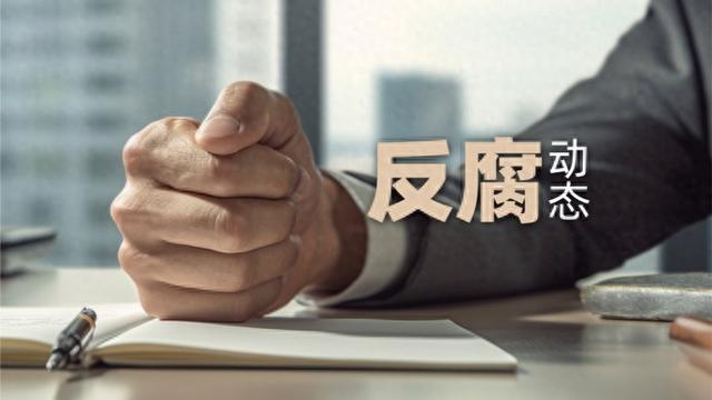 金融反腐追踪｜4月至少6人被查，唐双宁等3名原中管干部被公诉