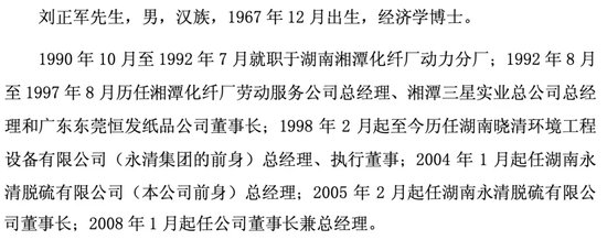 实控人曾身陷囹圄，永清环保2023年货币资金“腰斩”