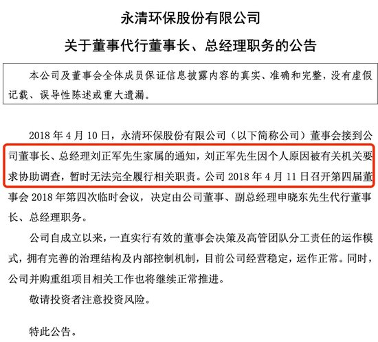 实控人曾身陷囹圄，永清环保2023年货币资金“腰斩”