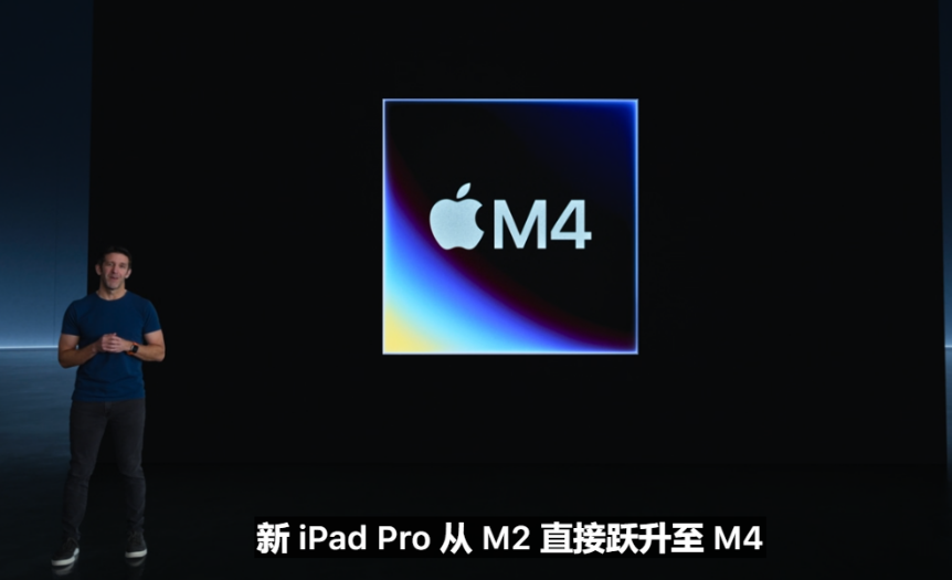 苹果发布会：新款iPad Pro售价999美元起，搭载M4芯片