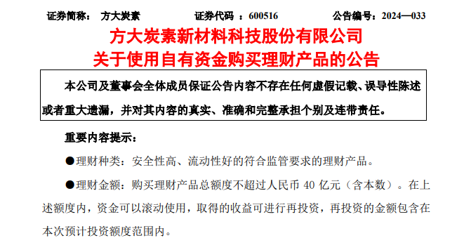 知名企业公告：拟用最多40亿元买理财！已三年不分红 账上现金达61.9亿元