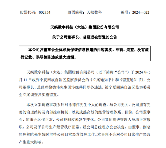 A股突发！徐德伟，被查并留置！