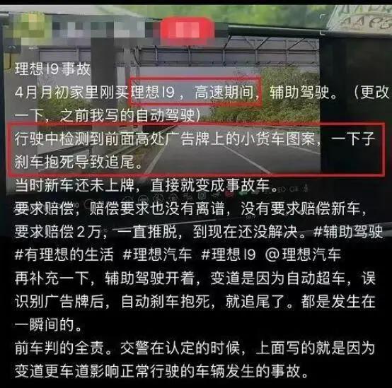 智驾摆乌龙导致急刹追尾，理想汽车官方回应：确有此事