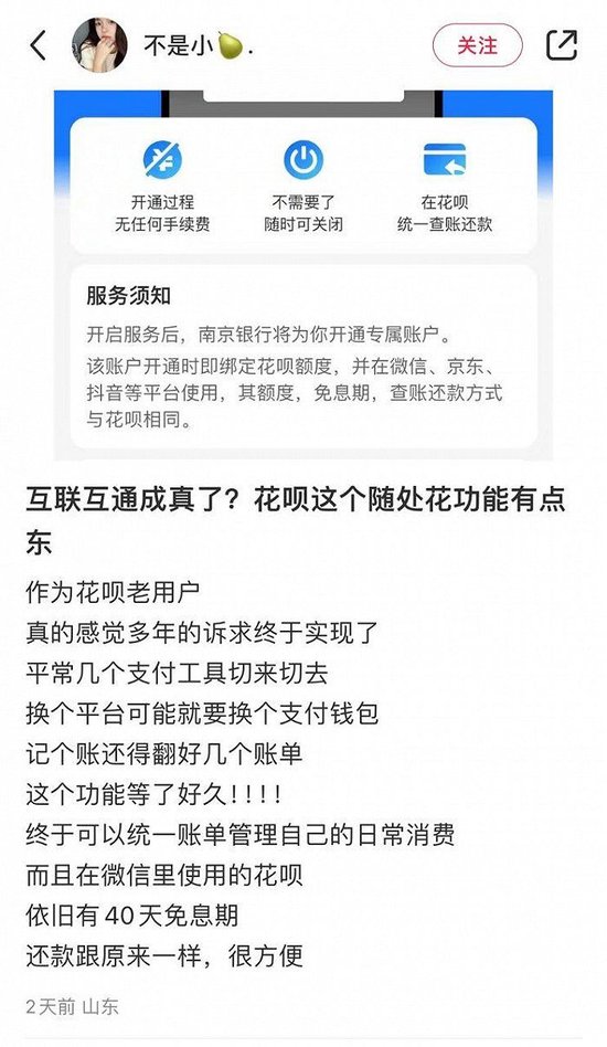 花呗联合南京银行上线“随处花” 支持多平台使用促进互联互通