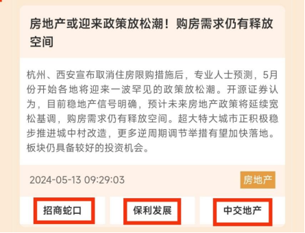 楼市重磅政策出炉！房地产板块的投资机会凸显？