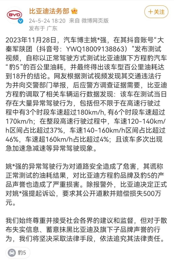 比亚迪突然出手！报警、起诉、索赔500万元