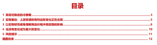 民生策略：高低切换后的冷静期 回归主线