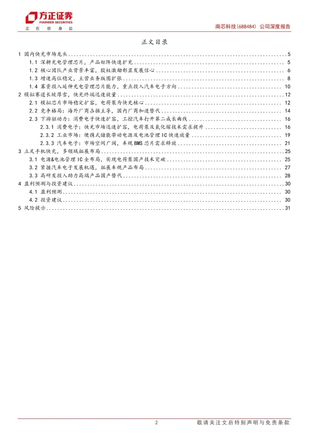 【方正电子】南芯科技(688484)：国内快充芯片龙头，加速布局车规产品