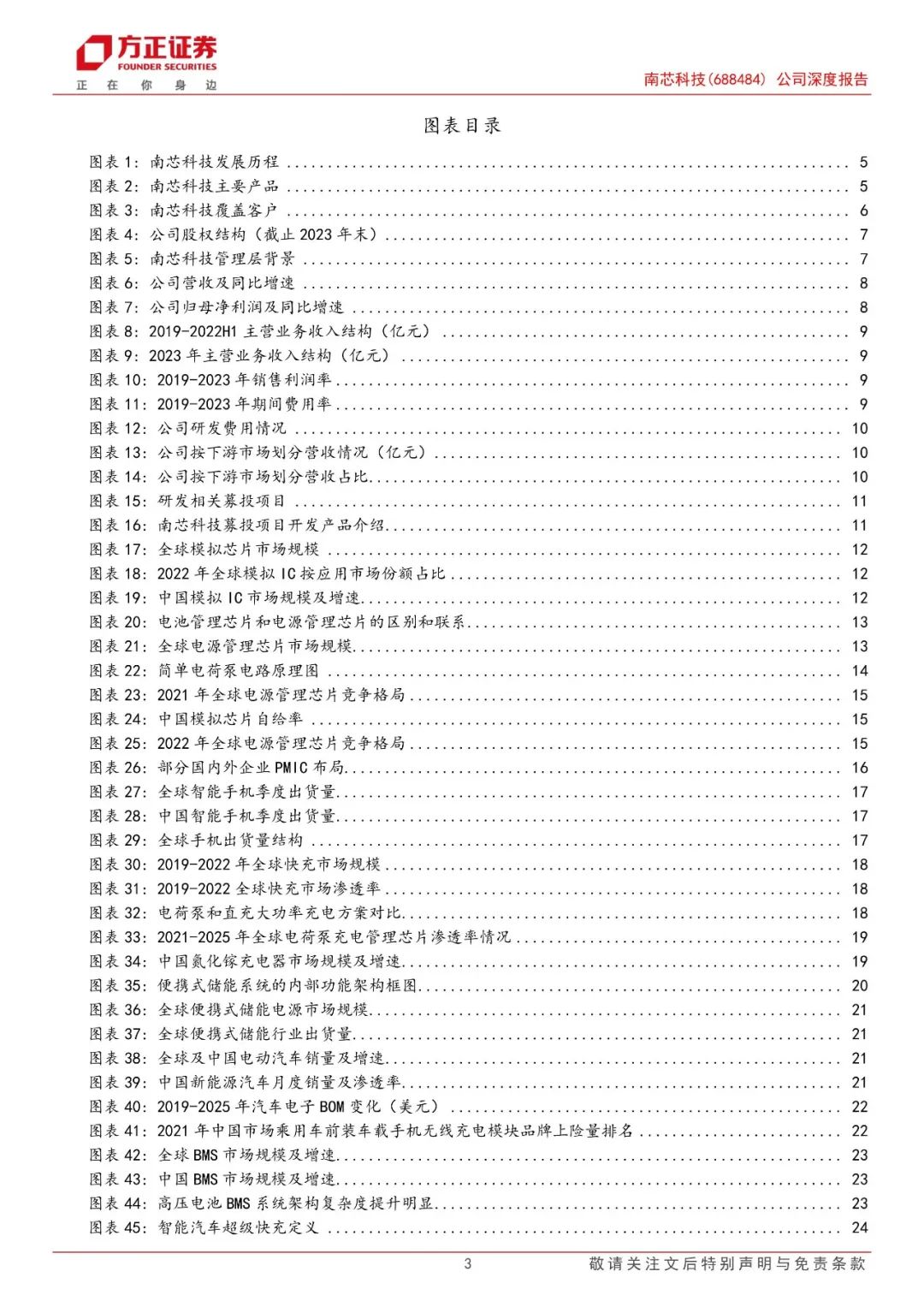 【方正电子】南芯科技(688484)：国内快充芯片龙头，加速布局车规产品