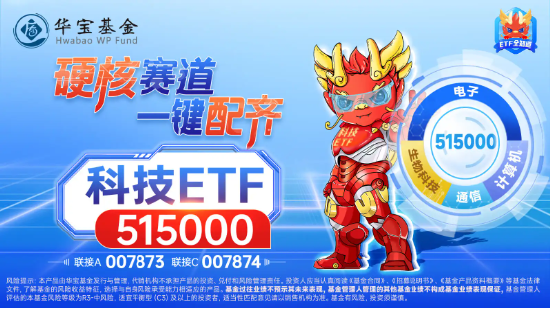 3440亿！大基金三期来了，半导体全线反弹，北方华创涨超4%，科技ETF（515000）溢价拉升翻红