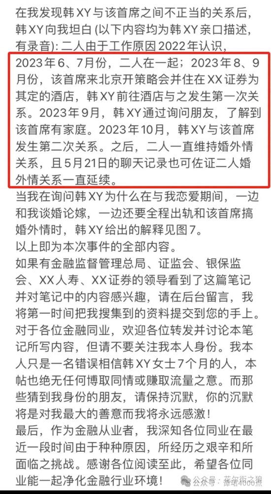 HT毛首席潜规则买方研究员 疑似内幕交易？