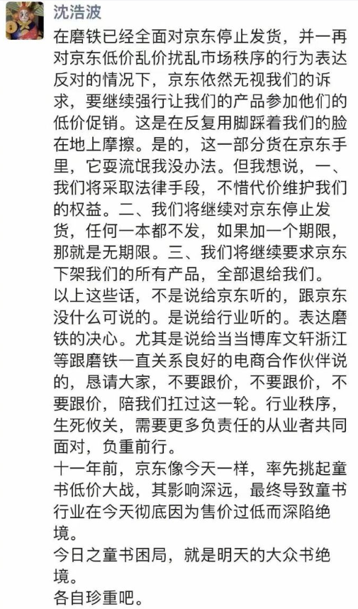 磨铁图书对京东无限期停止发货，曾出品《盗墓笔记》《明朝那些事儿》等