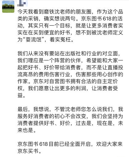 磨铁图书对京东无限期停止发货，曾出品《盗墓笔记》《明朝那些事儿》等